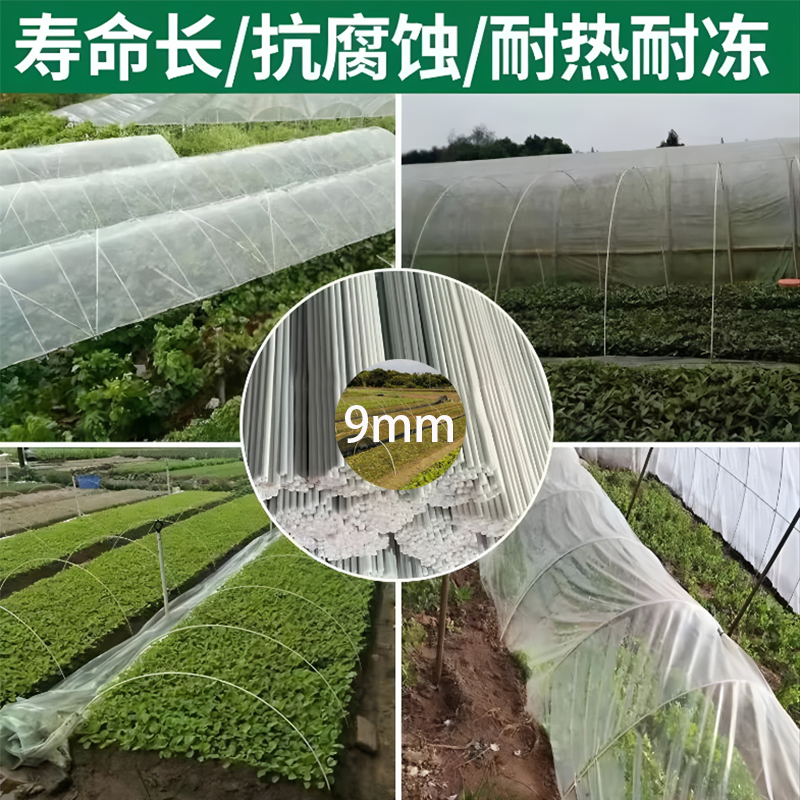 杆粗9mm。菜地育苗棚农用玻璃纤维杆蔬菜大棚小拱棚支架实心支撑杆拱杆